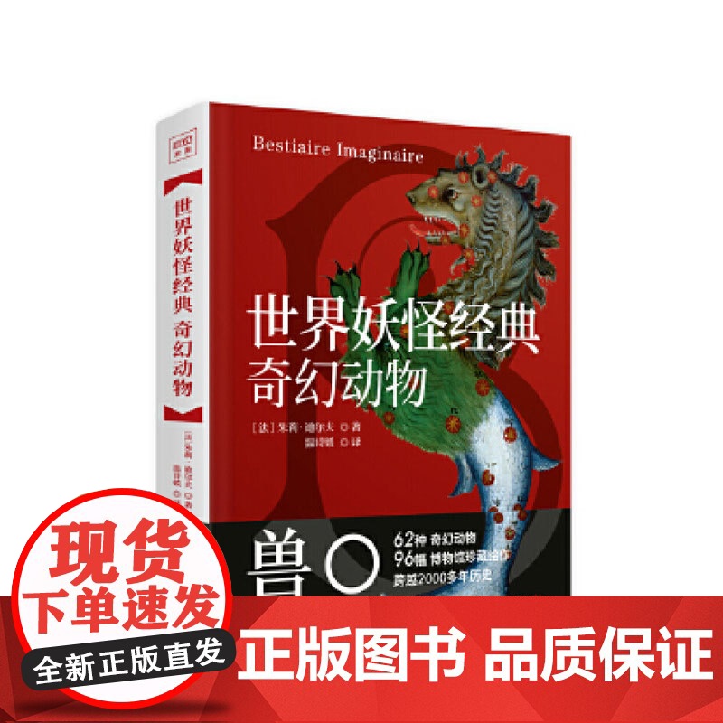 世界妖怪经典 奇幻动物 权力的游戏 哈利·波特 魔戒 魔兽世界中奇幻怪兽的创意源泉 看奇幻动物如何在艺术和历史中行走