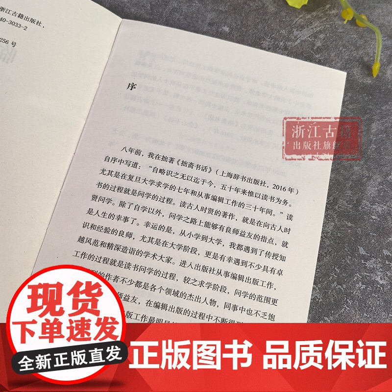 问学丛书:临风想望 学者型出版人高克勤在问学、工作中所知所遇的前辈学人以及出版人的事迹 中国现当代文学随笔集 浙江古籍高清大图