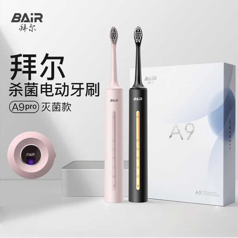 拜尔A9pro 智能杀菌电动牙刷成人声波充电式震动软毛情侣学生党智能自动男女士 桃粉