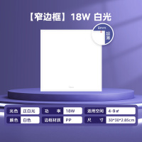 美的厨卫灯 方灯-18W-超薄窄边全塑款 集成吊顶