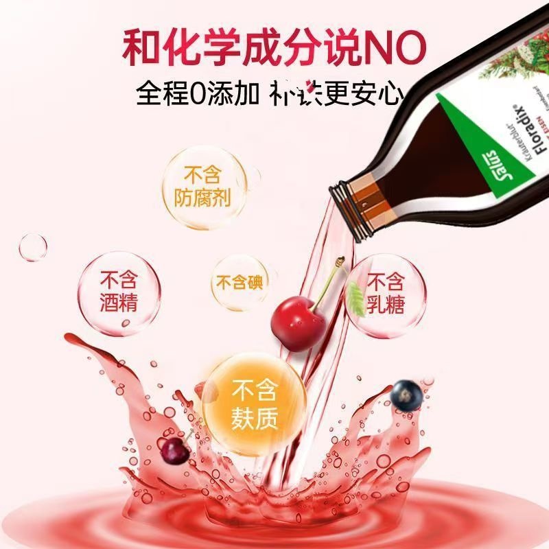德国莎露斯Floradix红铁元液500ml装高清大图