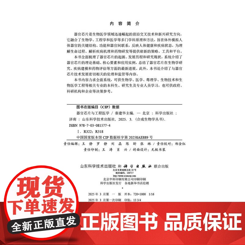 器官芯片与工程医学高清大图