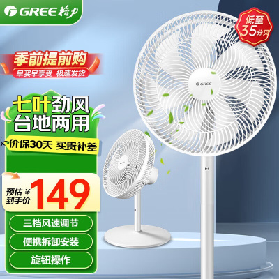 格力GREE落地扇FD-3515h7