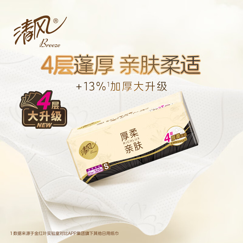 清风抽纸 厚柔4层80抽*24包 亲肤无刺激 卫生纸 纸巾 餐巾纸 整箱高清大图