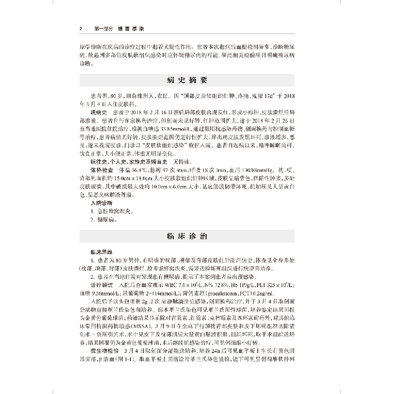 醉染图书感染疾病与临床微生物检验案例解析9787117334075高清大图