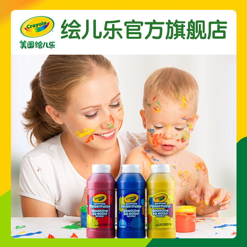 绘儿乐crayola 颜料3色可水洗手指画儿童学生安全涂鸦绘画55-1310