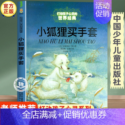 小狐狸买手套 [正版]宝葫芦的秘密张天翼 三年级四年级课外书必读中国少年儿童出版社老师上册下册图书 儿童文学读物小学生课