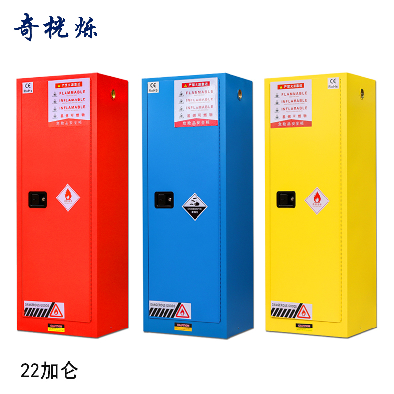 奇桄烁防爆柜22加仑红色/台高清大图