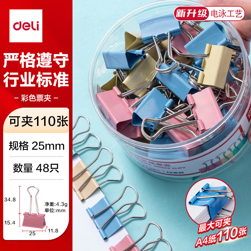 得力(deli)8554ES彩色长尾 夹票夹25mm 4#中号 48只(筒)高清大图