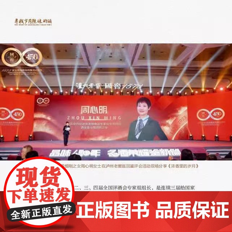 [央视网]寻找岁月陈酿的酒 以物鉴史传承在人沈才洪何诚张宿义时间窖藏中的生命哲思液态非物质文化遗产档案 QG高清大图