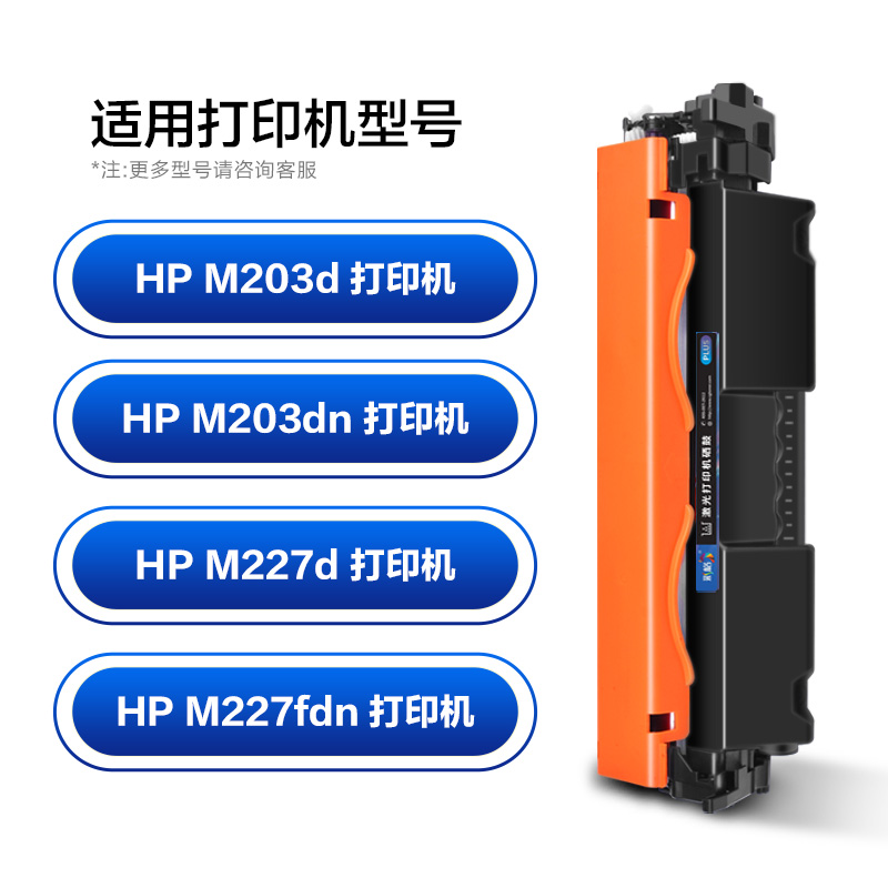 彩格CF230A粉盒 适用惠普m203d M203DW M203DN m227d/fdn/FDW/SDN墨盒 30a硒鼓高清大图