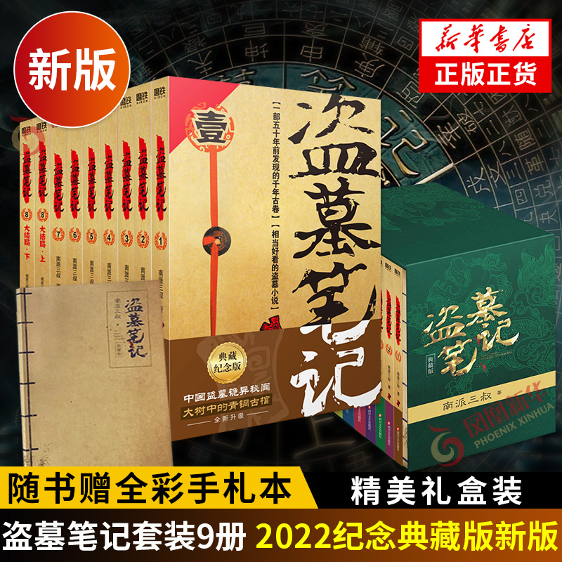 盗墓笔记全套正版16册 [正版]单本套装任选盗墓笔记系列套装 南派三叔大结局 盗墓笔记重启极海听雷花夜前行南部档案沙海藏高清大图