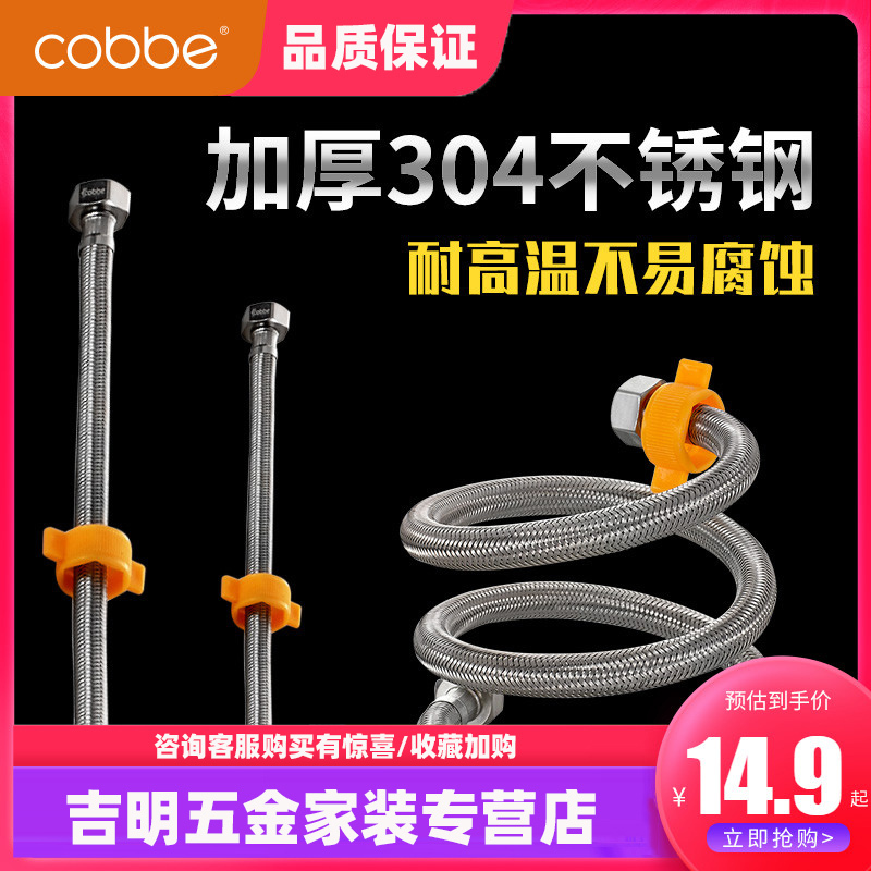 卡贝 Cobbe 水管管材9104 卡贝 Cobbe 不锈钢冷热水器高压防爆金属编织进水管 马桶连接软管淋浴家用304不锈钢编织进水软管 80cm 价格图片品牌报价 苏宁易购吉明五金家装专营店