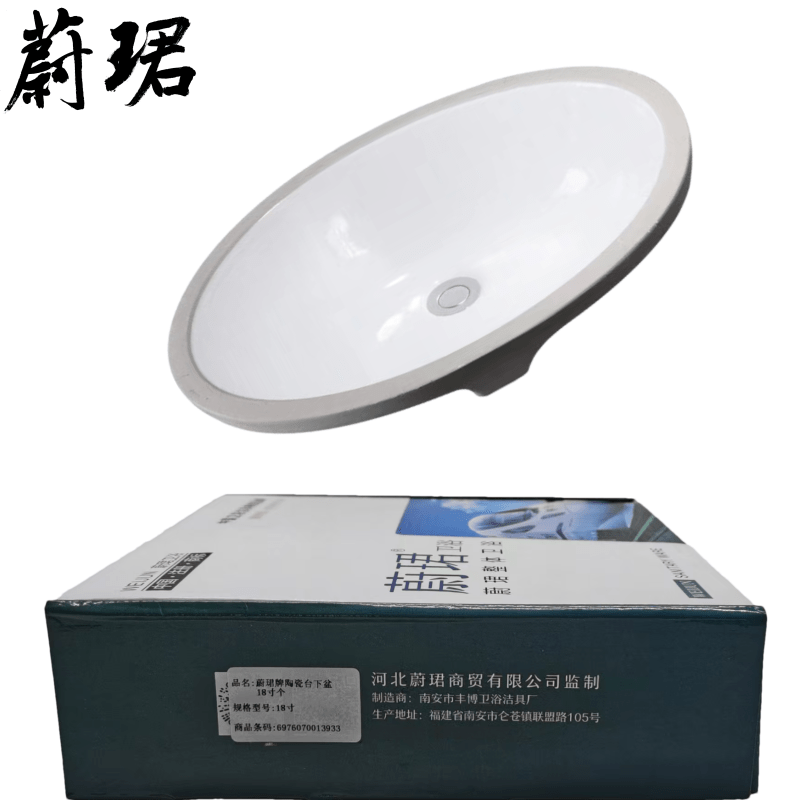 蔚珺牌陶瓷台下盆18寸个