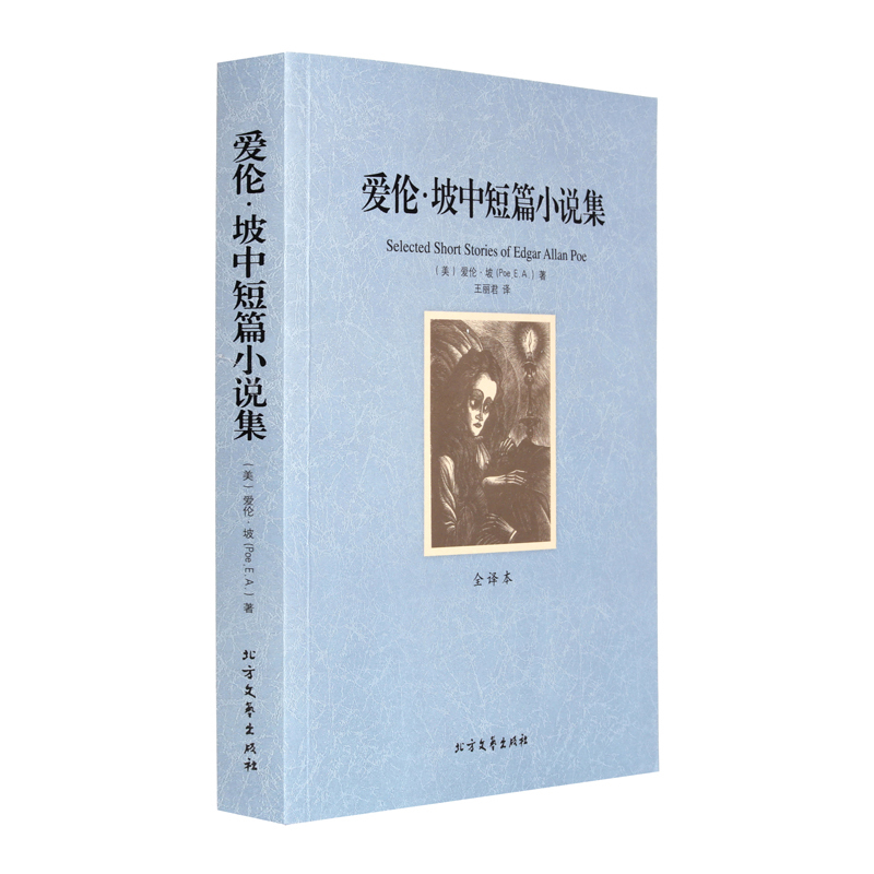 [正版]4本36元爱伦·坡中短篇小说集 全译本 无删节 完整中文版 恐怖小说 ( 爱伦坡全集小说 恐怖小说 书 惊高清大图