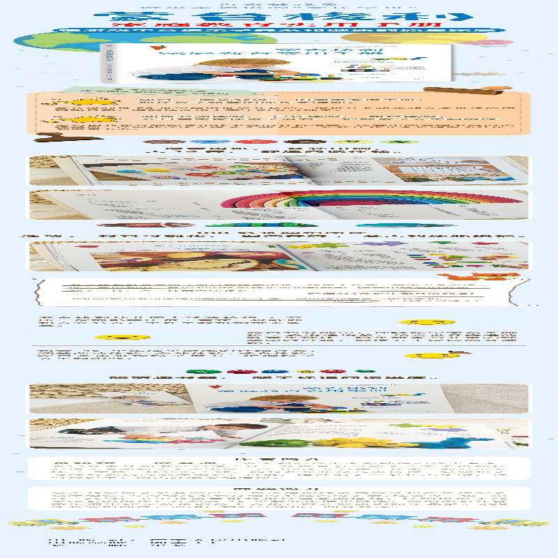[M]蒙台梭利家庭教育实用手册-9787218160443高清大图