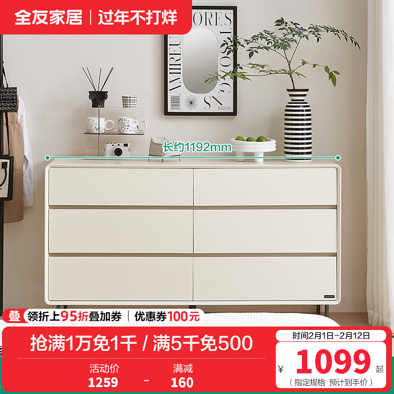 全友家居现代简约斗柜卧室收纳柜宽大台面大容量储物柜斗柜 【白色】1.2米月迹六斗柜 详询客服