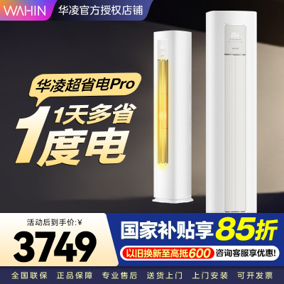 华凌空调KFR-51LW/N8HA1Ⅲ