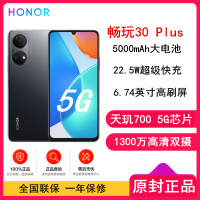 [原封]荣耀畅玩30 Plus 6GB+128GB 全网5G 幻夜黑 22.5W超级快充 5000mAh大电池 6.74英寸高刷护眼屏 128GB大存储智慧运存拓展 5G手机