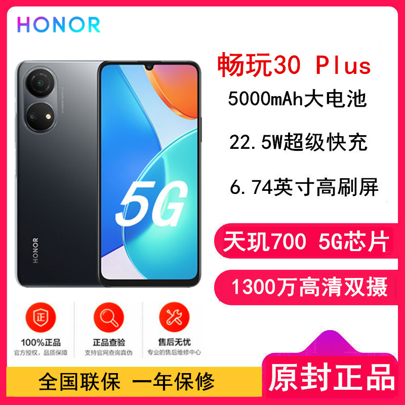 [原封]荣耀畅玩30 Plus 6GB+128GB 全网5G 幻夜黑 22.5W超级快充 5000mAh大电池 6.74英寸高刷护眼屏 128GB大存储智慧运存拓展 5G手机