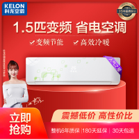 科龙(KELON) 1.5匹 变频 纯铜管 冷暖 自清洁 双静音家用空调挂机 KFR-35GW/EFQSA3(1N10)