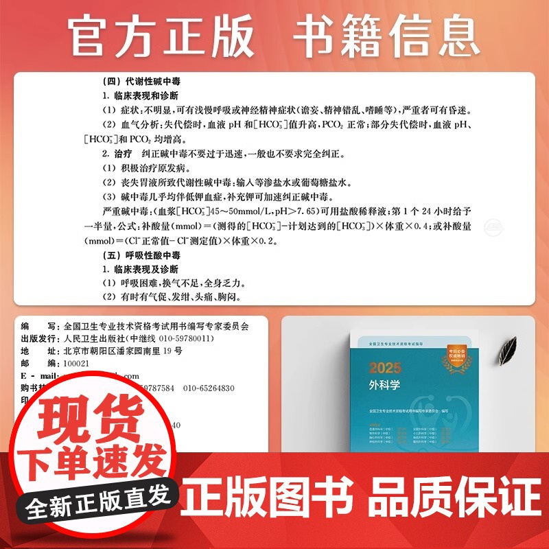 人卫版外科学2025年中级考试指导教材书外科主治医师卫生职称资格普外科骨外科普通泌尿整形神经胸心烧伤小儿书籍真题库人民出高清大图