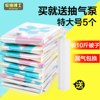 收纳博士棉花棉絮被子真空压缩袋收纳袋（装10斤棉被 5个特大号送手泵）密封袋防潮袋真空包抽空袋真空储物袋真空抽气袋