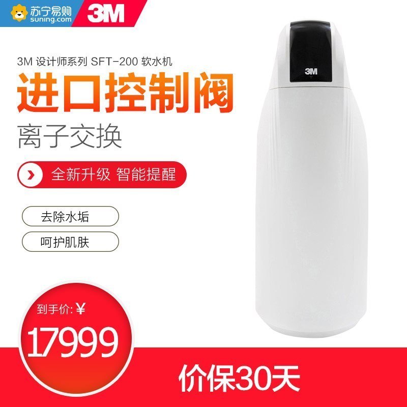 3M净水器 设计师系列 SFT-200 软水机 免费设计
