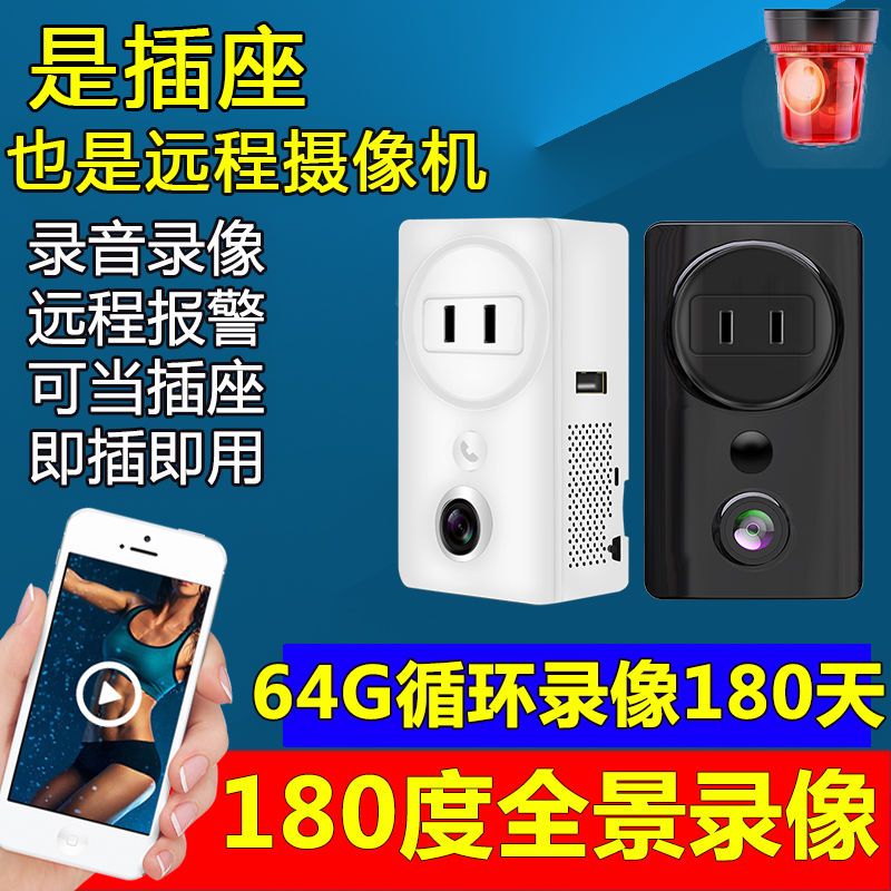 智能插座式摄像头高清夜视语音对话手机远程室内无线wifi家用迷小监控器 标配无内存