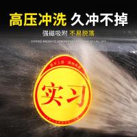 [补贴10%]实习车贴磁吸女司机新手上路创意标志汽车贴纸磁性车用划痕遮挡汽车车贴