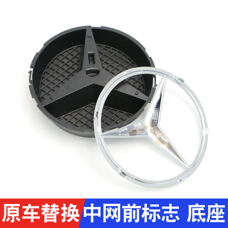 专用于奔驰ABCES级GLKGLACLAGLCGLEGLS前车标三叉星中网标