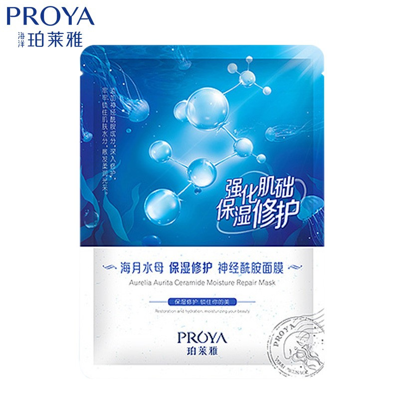 珀莱雅海月水母保湿修护神经酰胺面膜20片 保湿补水滋润提亮收缩毛孔面膜