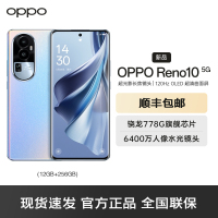 OPPO Reno10 溢彩蓝 12GB+256GB 5G手机 120Hz OLED 超清曲面屏 超光影长焦镜头 6400 万水光人像镜头 全网通游戏拍照学生oppo手机