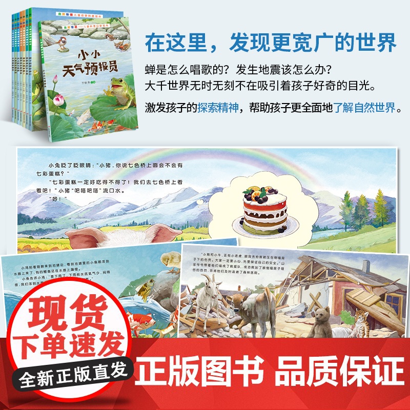 自然物语儿童科普启蒙绘本3—6—8周岁幼儿绘本幼儿园儿童绘本阅读幼儿园宝宝早教书认知读物动物百科全书小学生科普书籍老师高清大图