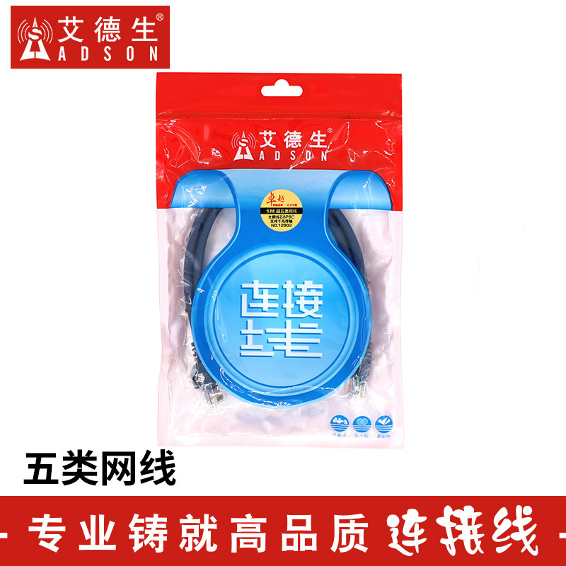 ADSON/艾德生五类跳线RJ45网络跳线网线 5米工程级高速超五类网线电脑百兆网络超5类成品网线 8P8C
