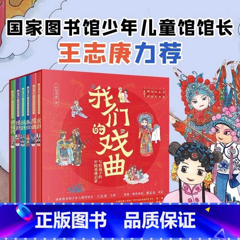《我们的戏曲:写给孩子的中国戏曲启蒙》6册 【正版】全6册 我们的戏曲 写给孩子的中国戏曲启蒙 黄梅戏豫剧越剧秦腔昆曲京