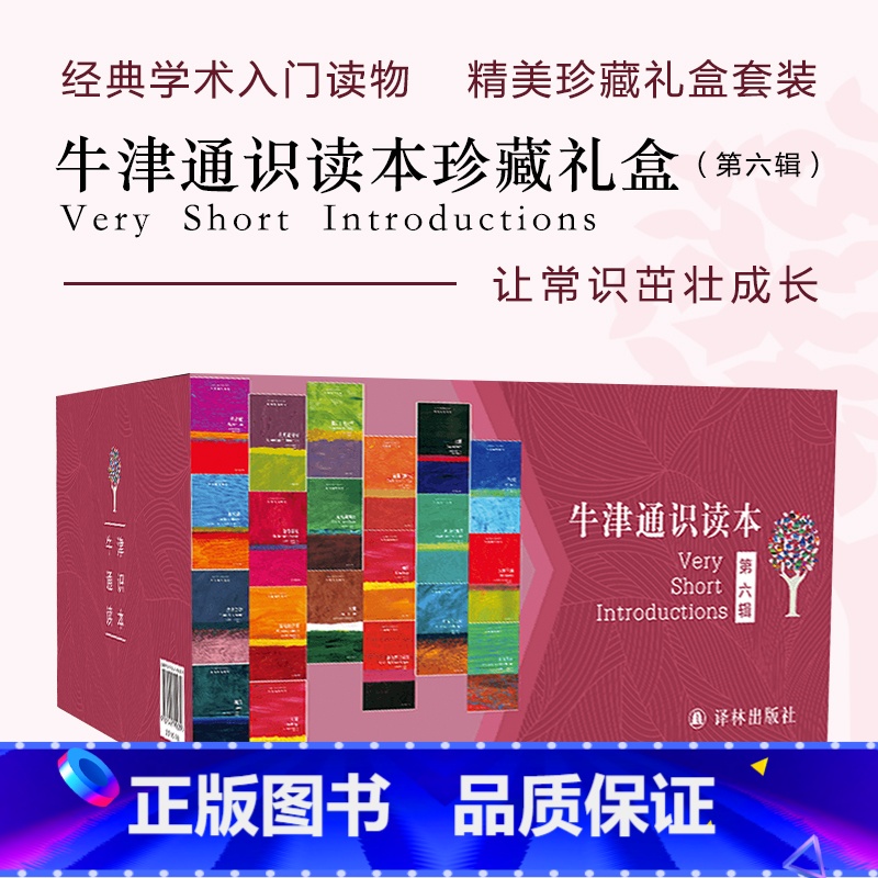 牛津通识读本(第6辑共20册) 【正版】牛津通识读本全套系列 中英双语版经典入门读物雅思托福 第123456辑 政治历史