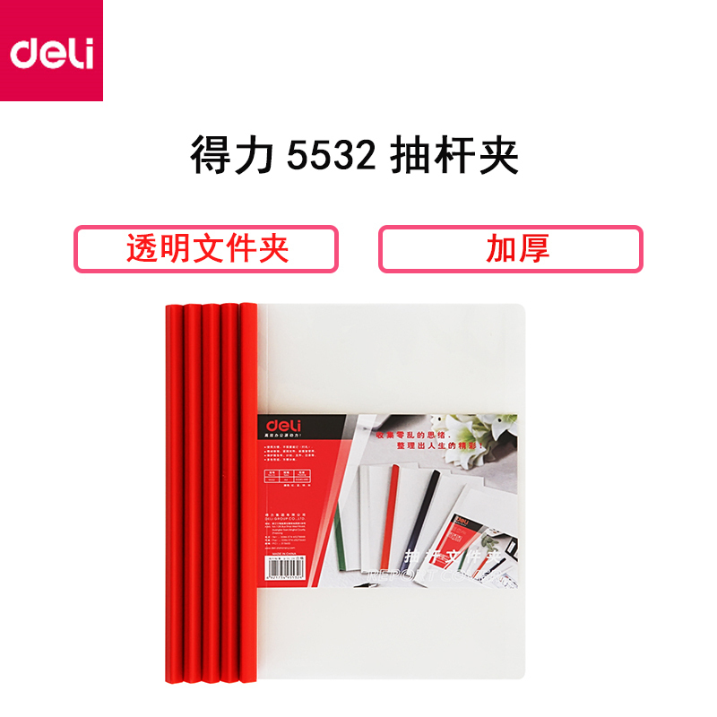 得力(deli)抽杆夹5532文件夹 A4拉杆夹拉边夹资料夹办公 厚度15mm 5个装