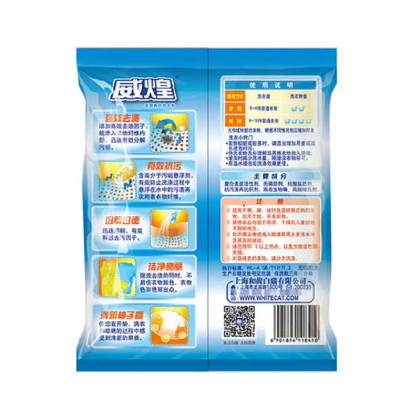 白猫 威煌速溶高效无磷洗衣粉洗衣粉508g袋装 洗衣粉 单包装
