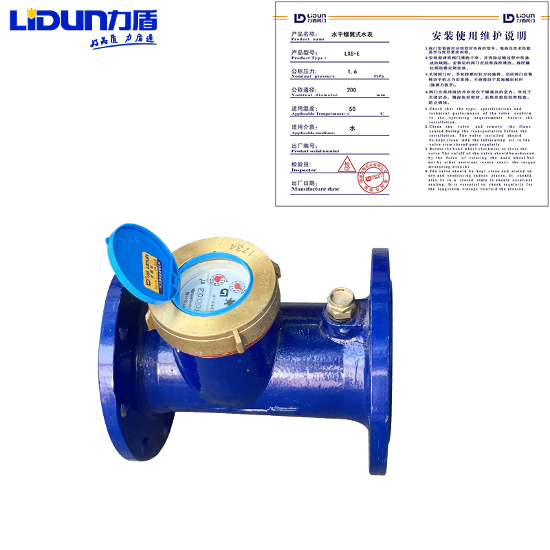 力盾 水平螺翼式水表 LXS-E DN200 只高清大图