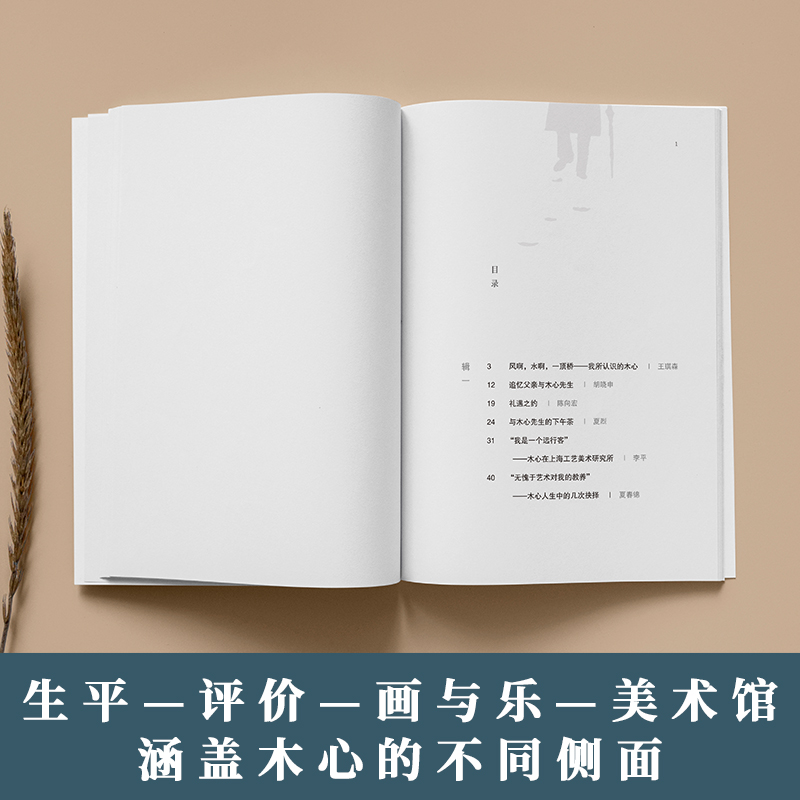 [正版] 我之为我,只在异人处:众说木心 展示木心研究成果,回顾木心生平细节生平往事 三十余位特邀学者笔下的木心高清大图