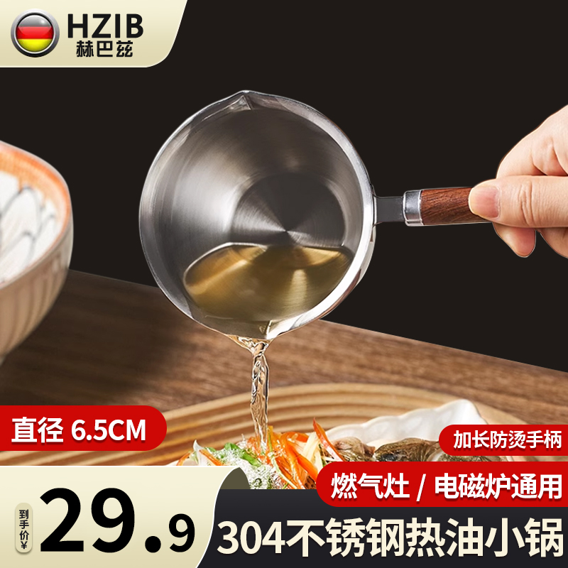 304不锈钢泼油小锅家用热油专用神器厨房浇油榨油烧油迷你淋油锅