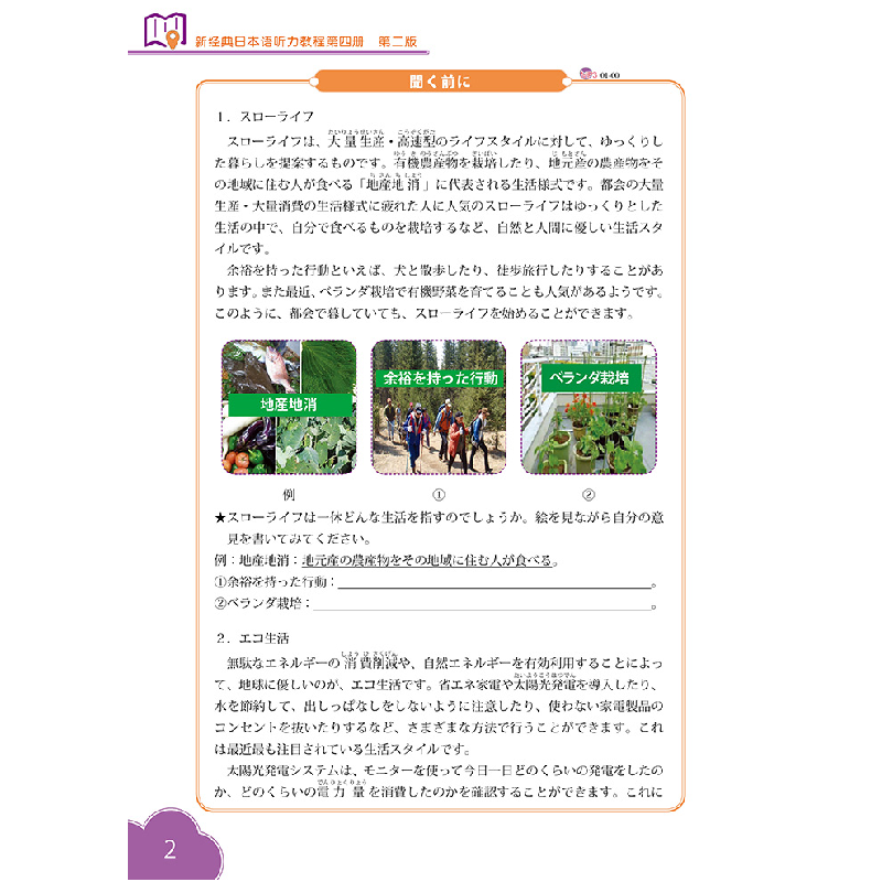 醉染图书新经典日本语听力教程第四册(第二版)9787521312973高清大图