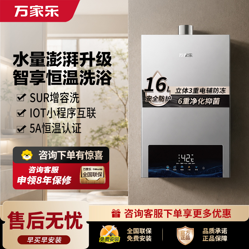 万家乐[超暖浴P3·智享增压款]16升天然气一级节能恒温水伺服大水量防冻P3MAX(F)燃气热水器高清大图
