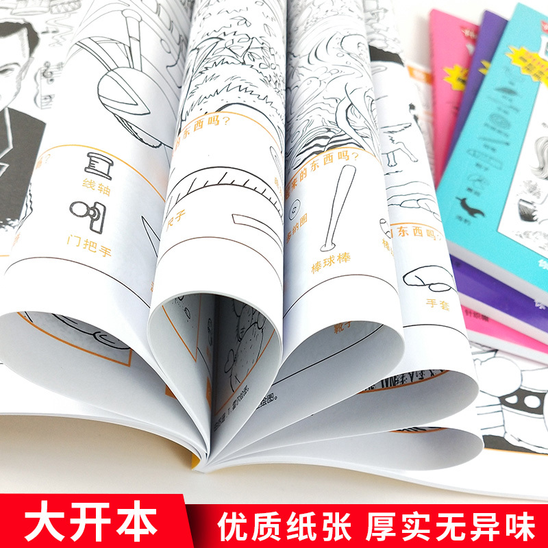 名著图画捉迷藏--西游大发现 [正版]经典精华版图画捉迷藏书高难度隐藏的图案看图找不同东西视觉挑战益智大发现趣味图书画画