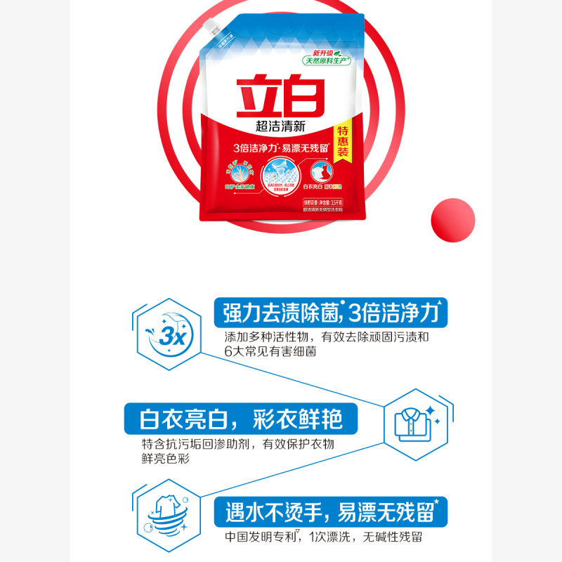 立白超洁清新洗衣粉3.5kg带导流嘴无磷白衣亮白彩衣鲜艳3倍洁净力