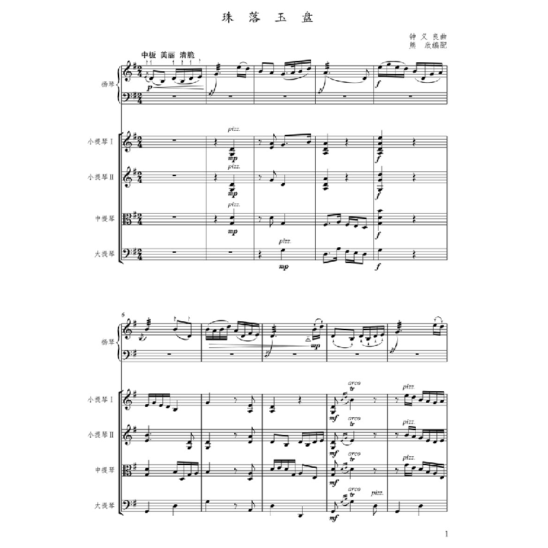 正版 扬琴音乐会作品精选(全2册) 编者:李玲玲|责编:李娟 上海高清大图