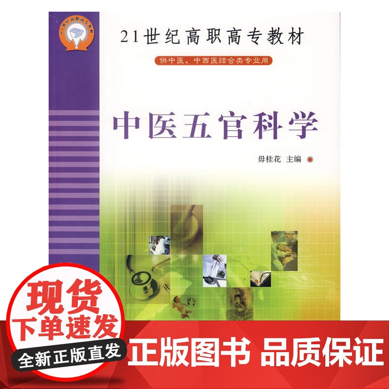 中医五官科学高清大图