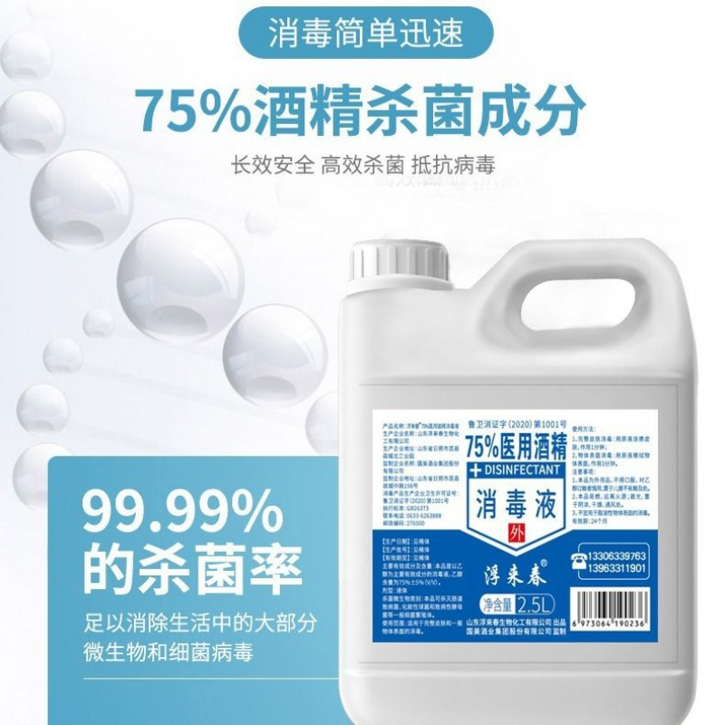 酒精75度免洗手免洗洗手液消毒喷雾学生消毒水消毒液