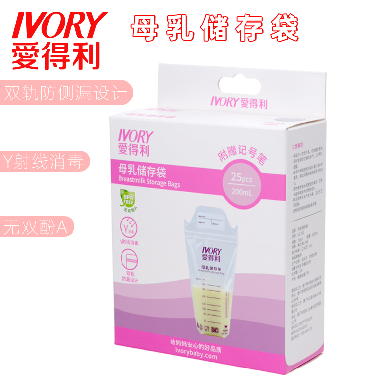 爱得利储奶袋保鲜袋奶水人奶保鲜25片装200ml存奶袋AC-301
